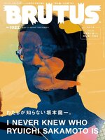 BRUTUS (ブルータス)